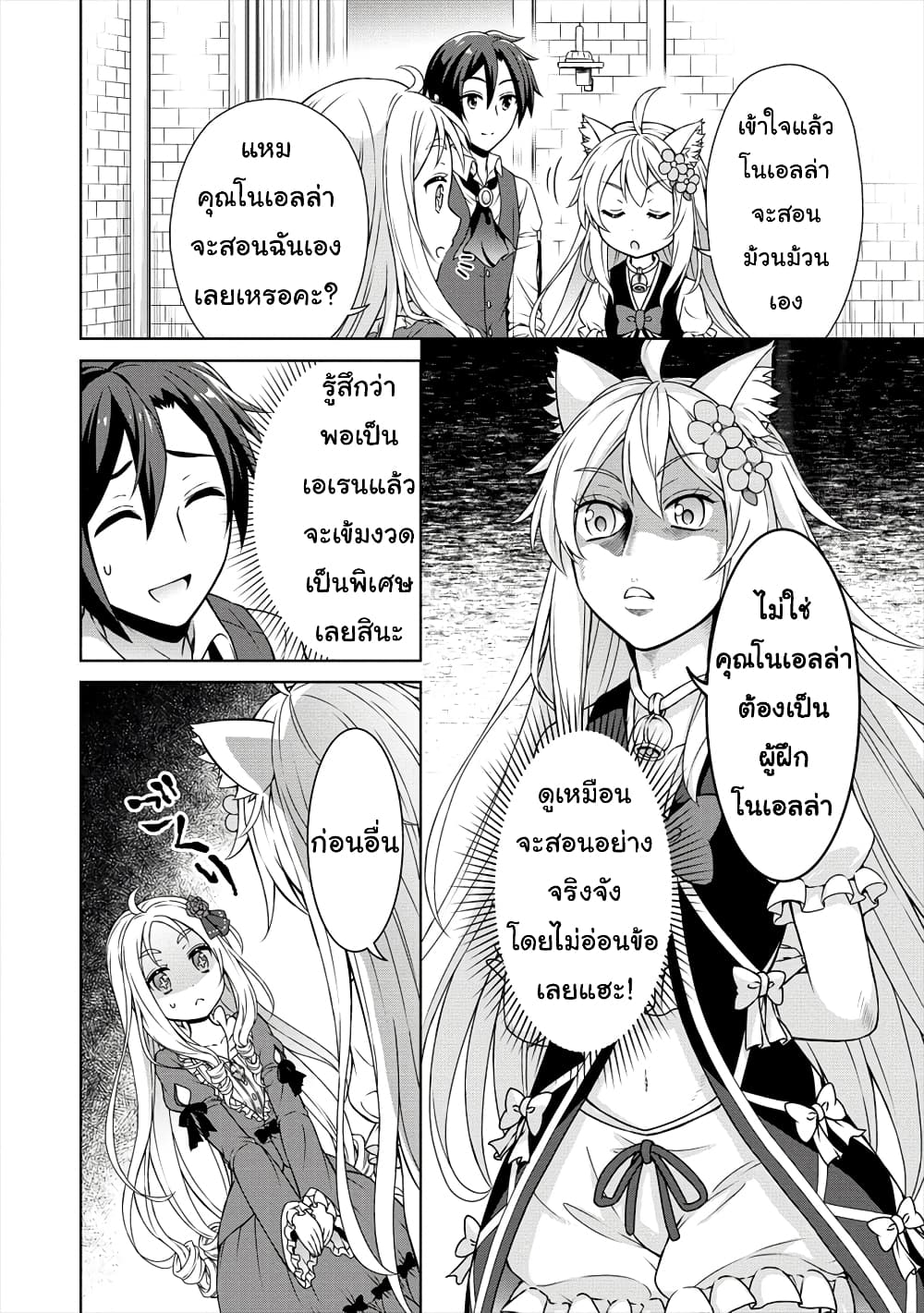 Cheat Kusushi no Slow Life: Isekai ni Tsukurou Drugstore 19-19