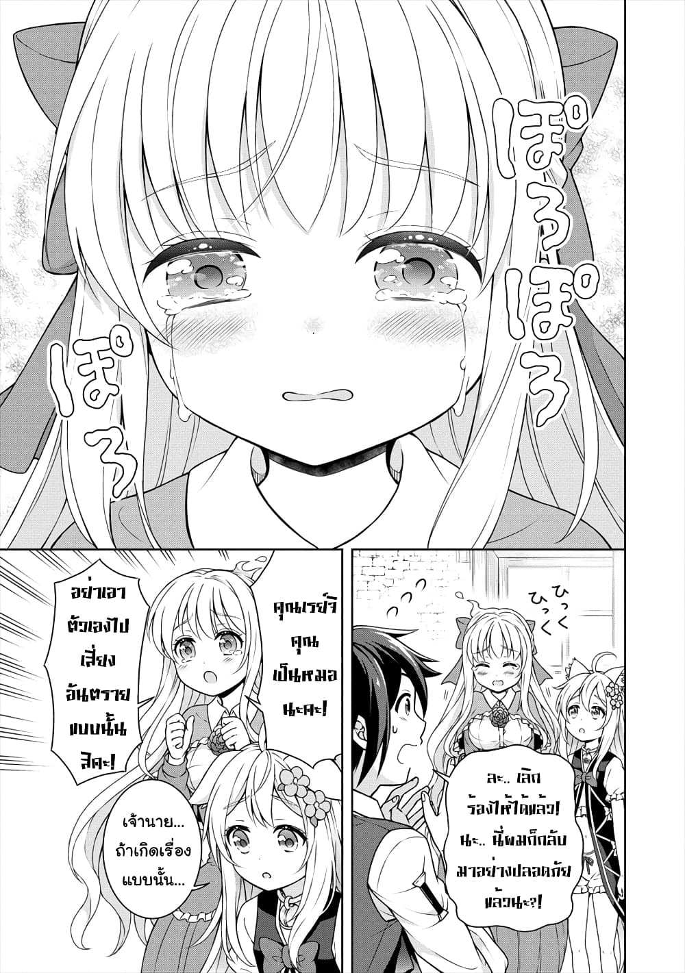 Cheat Kusushi no Slow Life: Isekai ni Tsukurou Drugstore 18-18