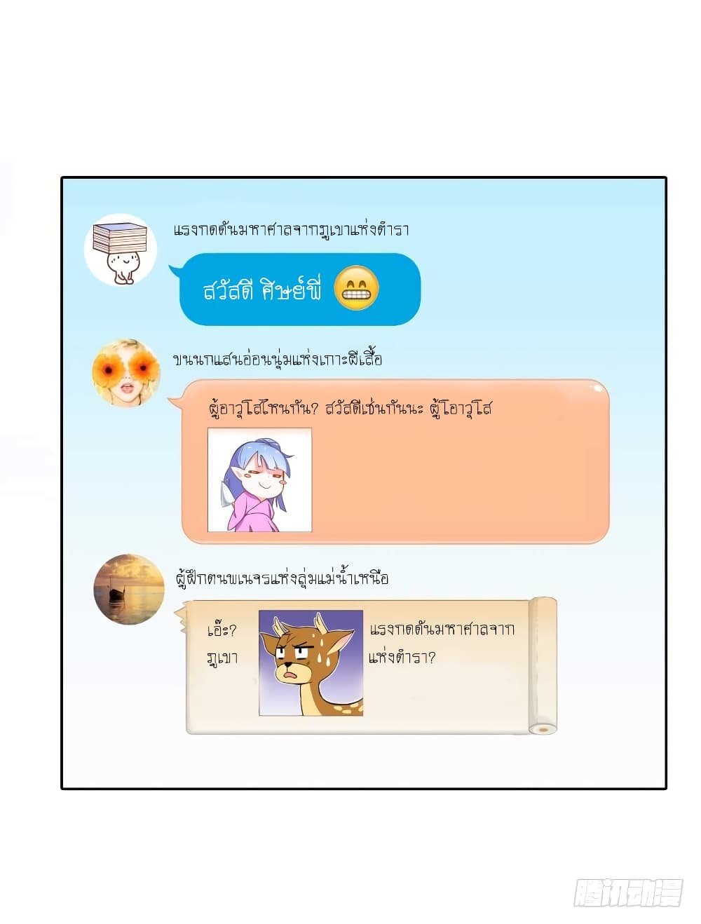 Cultivation Chat Group 17-17