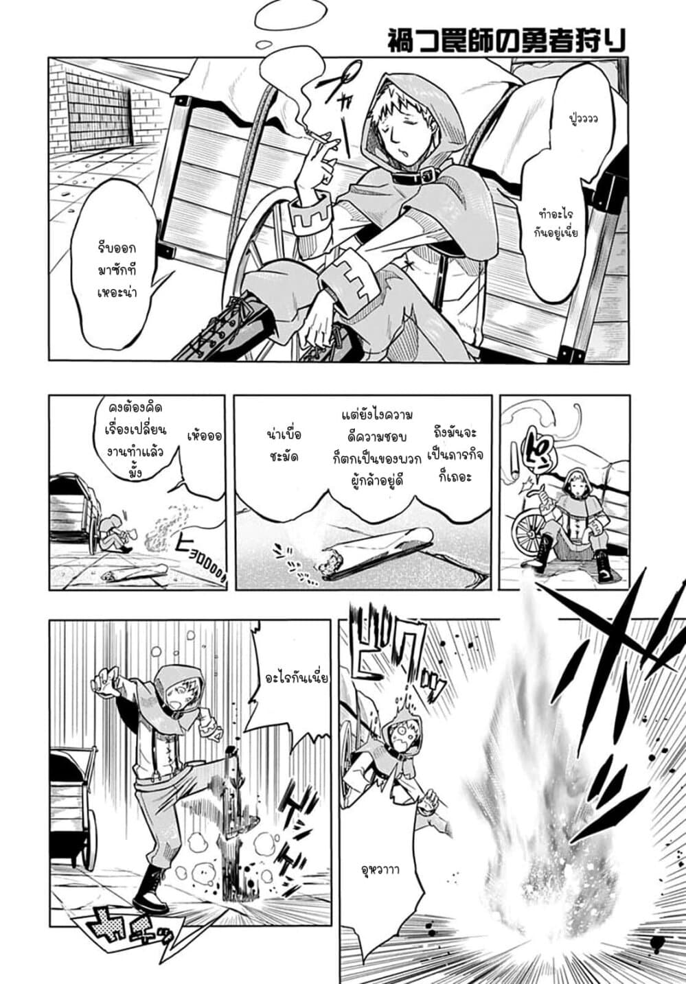 Magatsu Wanashi no Yuusha Kari 9-9