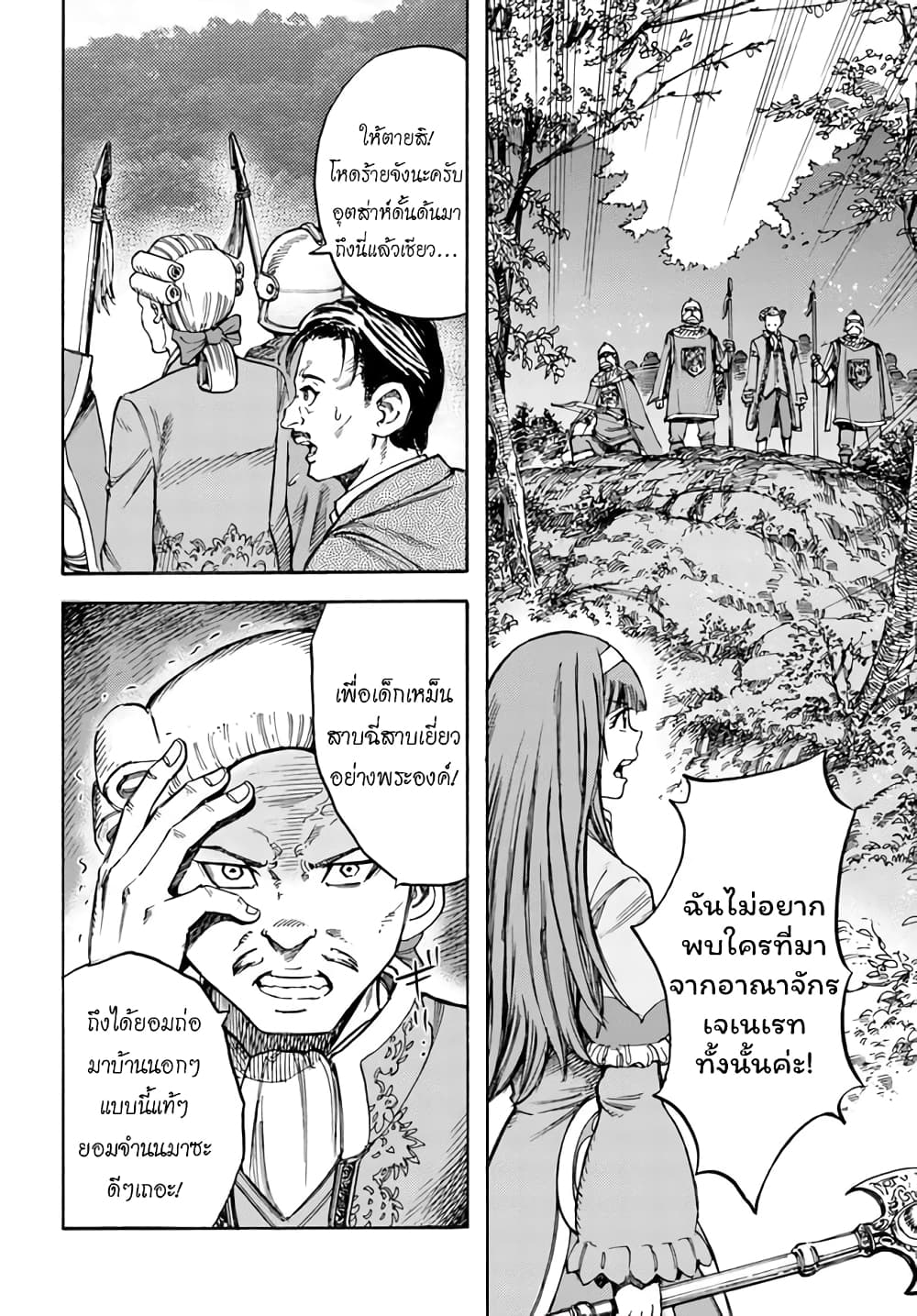 Shoukan sareta Kenja wa Isekai wo Yuku - Saikyou nano wa Fuyou Zaiko no Item deshita 16-หลบหนี