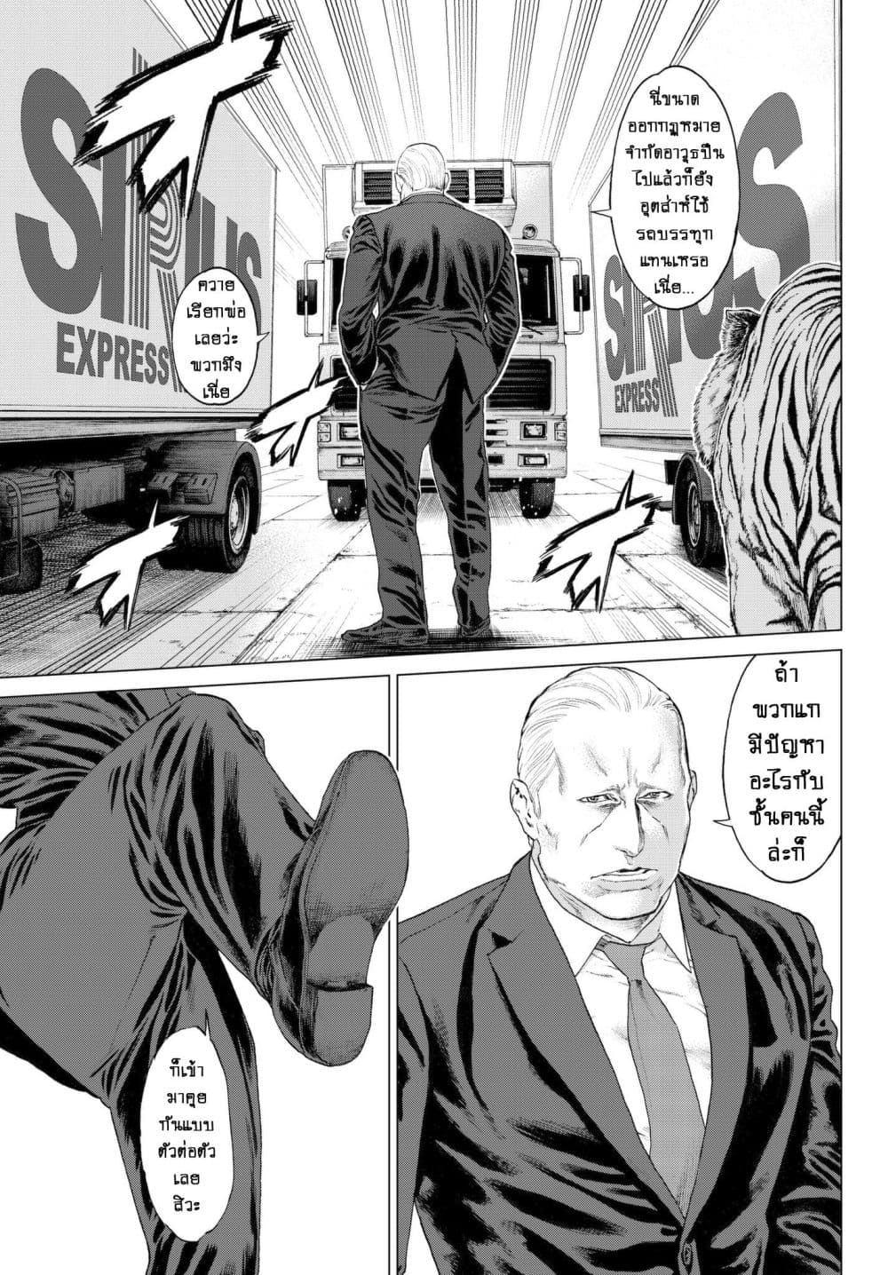 The Ride-On King ท่านปูตินต่างโลก 1-ท่านประธานาธิบดี กับไวเวิร์น