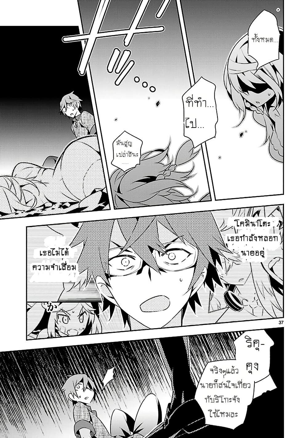 Mousugu Shinu Hito 11-คนโกหก