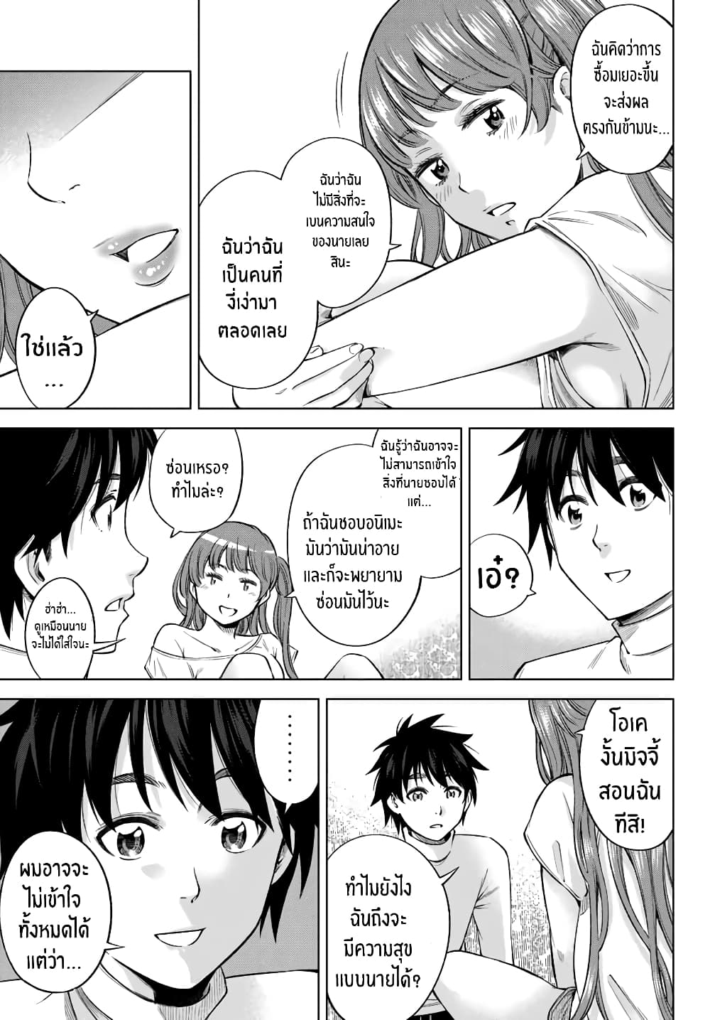 Ora, Yomekko sa ikuda! ~ Kosupure JK no Himitsu no Aijou ~ 7-สิ่งที่ฉันไม่เคยเห็นมาก่อน