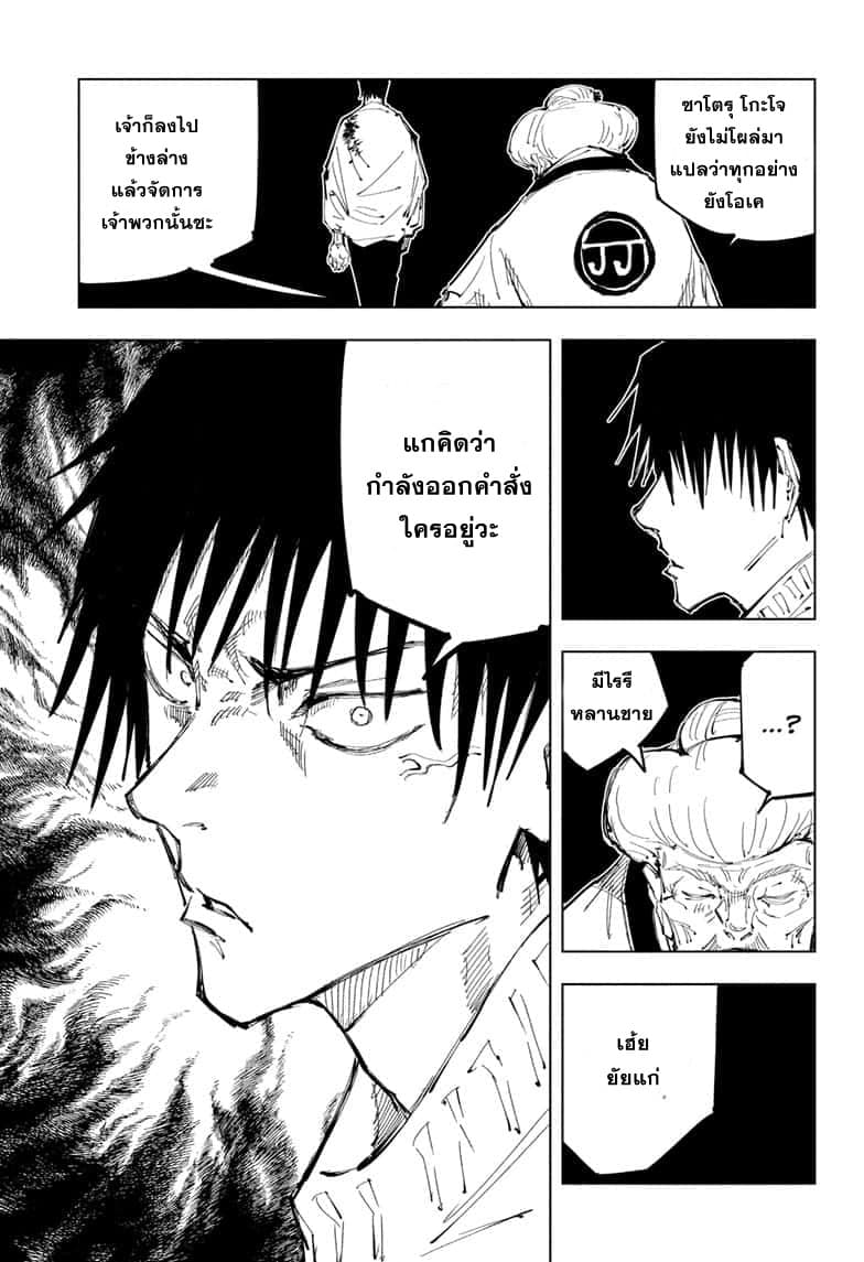 Jujutsu Kaisen มหาเวทย์ผนึกมาร 98-อุบัติการณ์ชิบุย่า 16