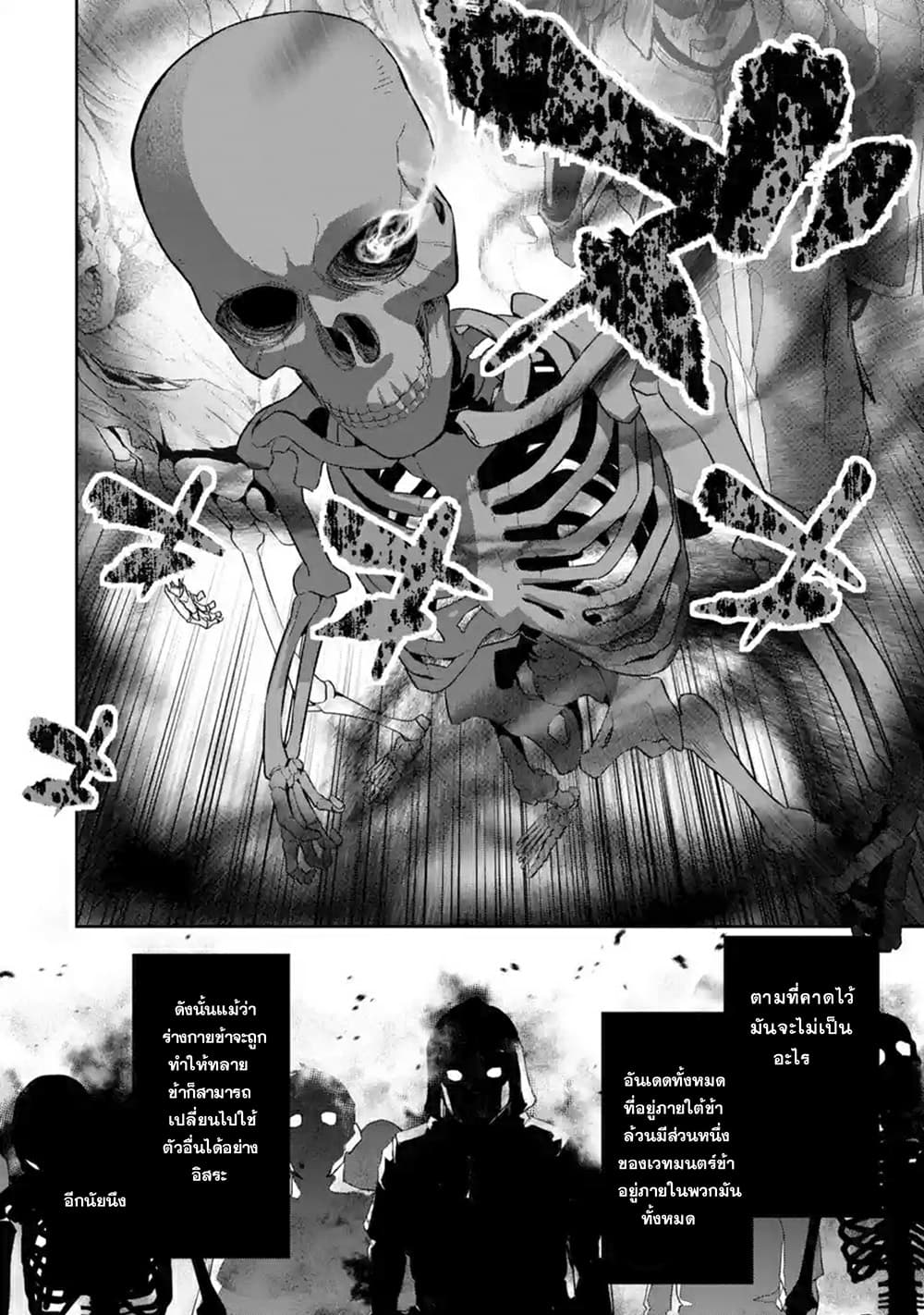 The Executed Sage Is Reincarnated as a Lich and Starts an All-Out War 2.2-การแก้แค้น (2)