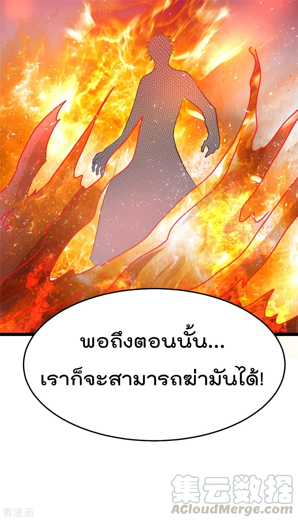 Immortal King of City ราชาอมตะแห่งนคร 83-83