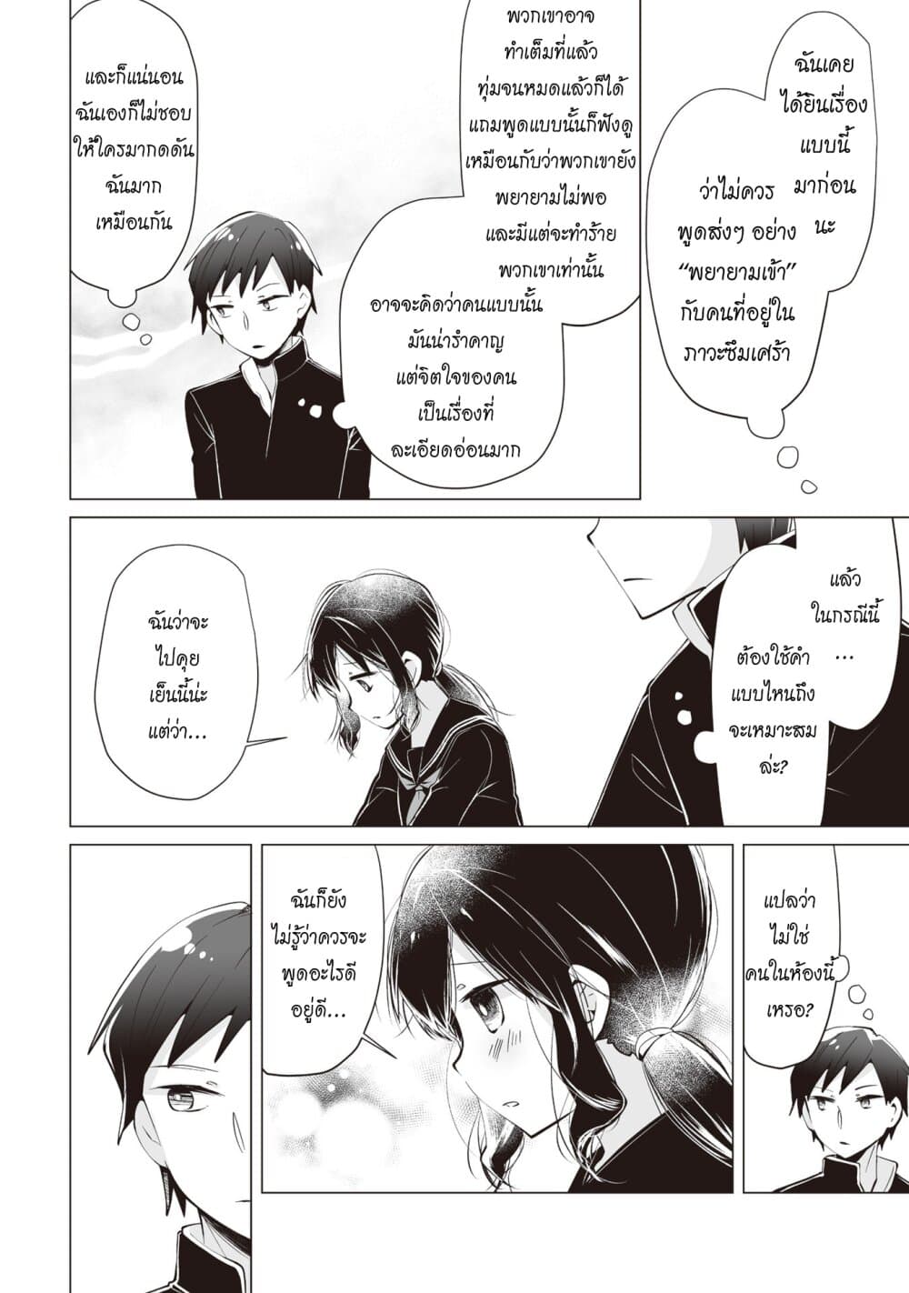 Tonari no Seki no Satou-san 7-ซาโต้ซังกับความรู้สึกเอาใจใส่ที่เพิ่มมากขึ้น