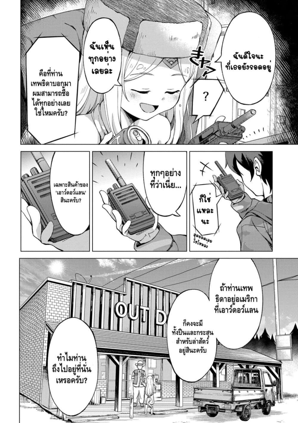 Different World Hunting With An Elf Wife 2-หมู่บ้านเอลฟ์