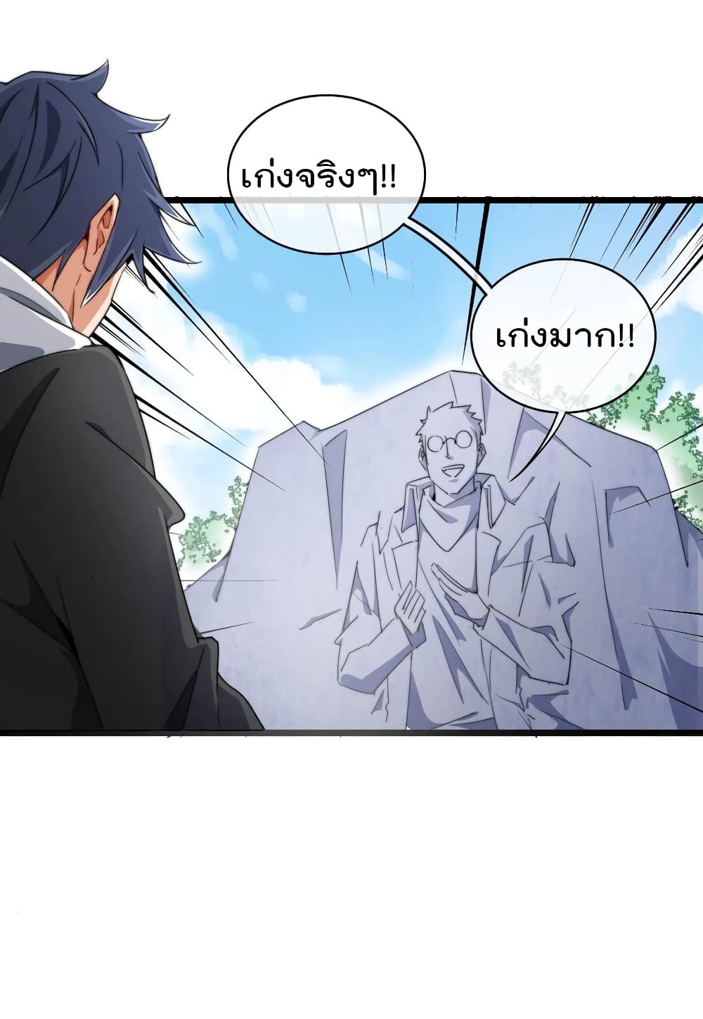 I am The Richest  in The World ข้านี่แหละจะรวยที่สุดในโลก! 77-77