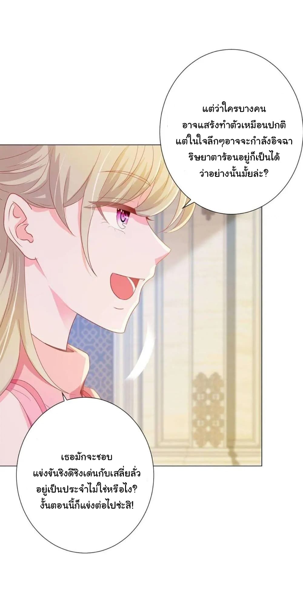 The Lovely Wife And Strange Marriage แผนรักลวงใจ 157-157