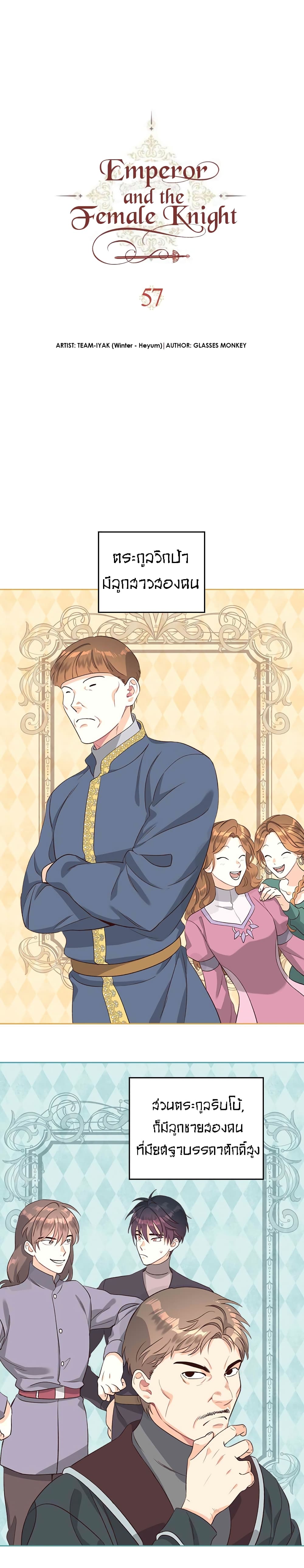 The Knight and Her Emperor 57-57