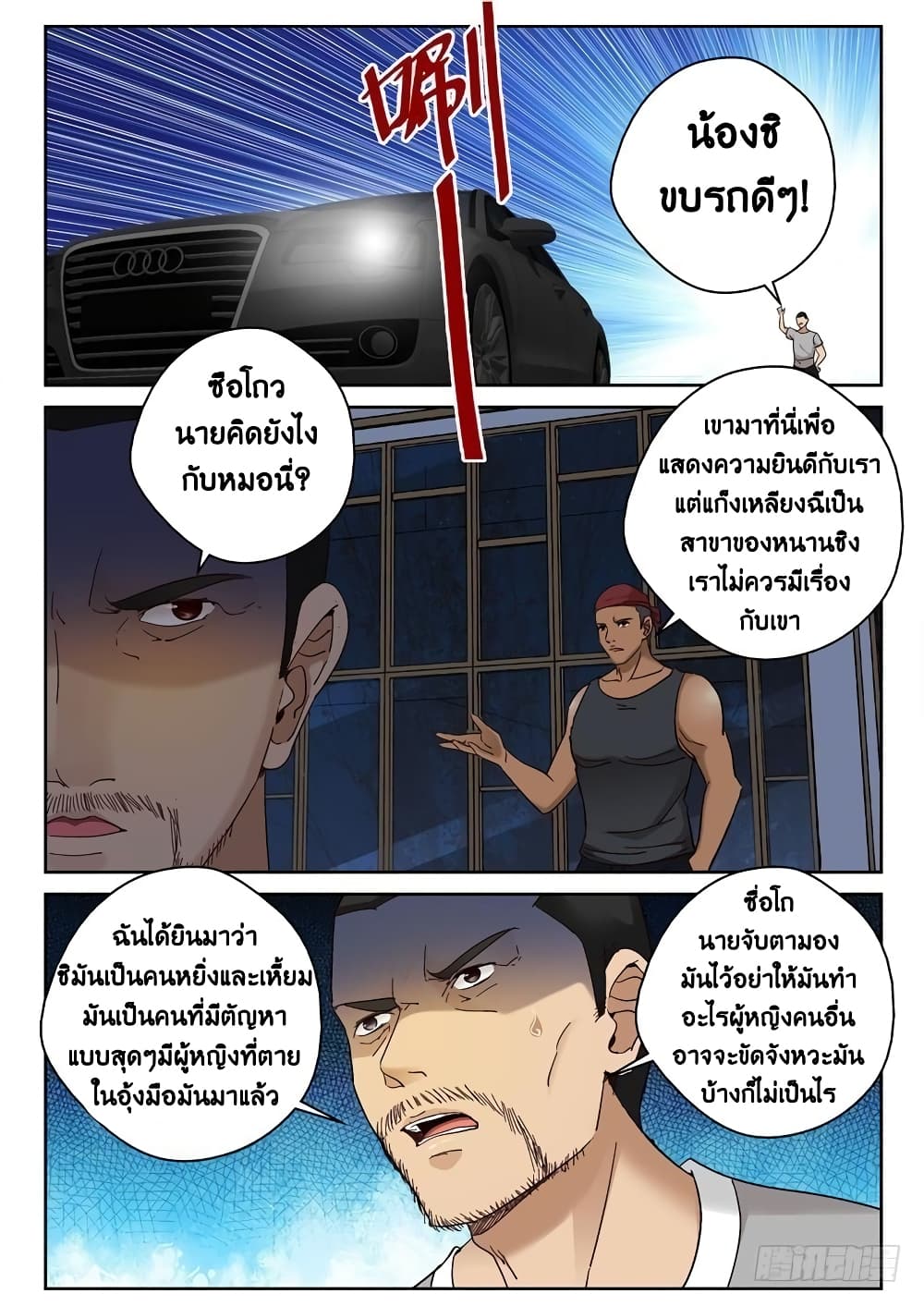 Strongest Abandoned Son บุรุษที่ถูกทอดทิ้ง 94-94