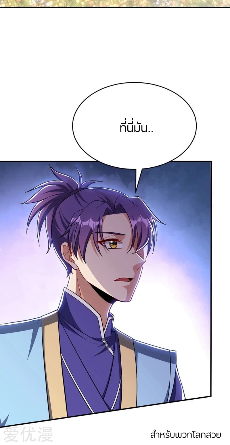 Rise of The Demon King รุ่งอรุณแห่งราชาปีศาจ 117-117