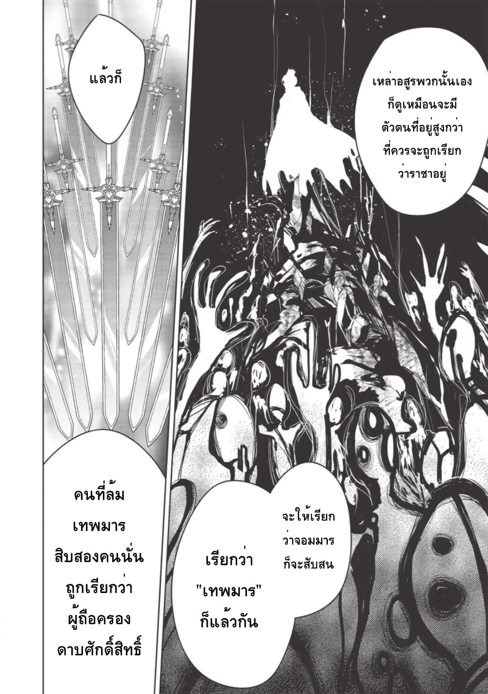 Maou no Ore ga Dorei Elf wo Yome ni Shitanda ga, Dou Medereba Ii? 30-พวกอย่างจอมมารนี่นิสัยเสียอย่างที่คิดจริงๆนั่นล่ะ (2)