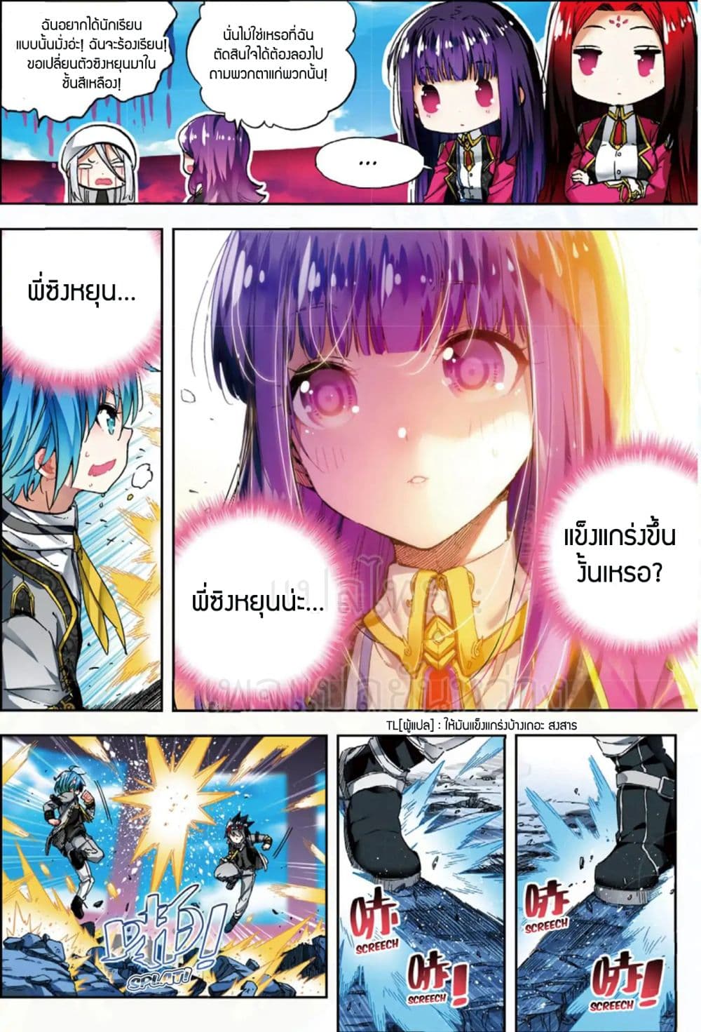 X - Epoch of the Dragon ยุคสมัยแห่งมังกร 56-56