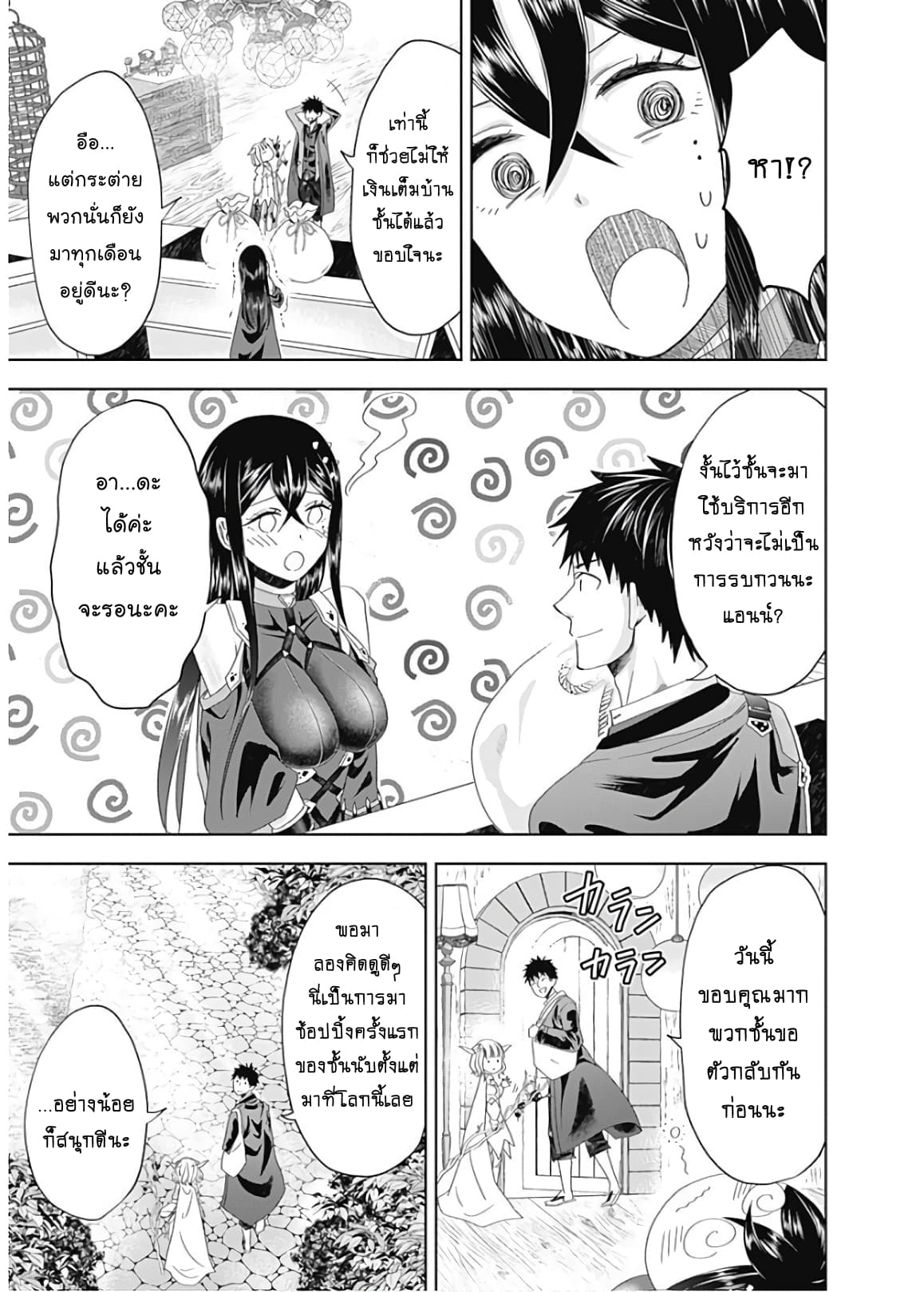 Ore no Ie ga Maryoku Spot datta Ken - Sundeiru dake de Sekai Saikyou เมื่อบ้านของผมเป็นจุดศูนย์รวมของพลังเวทย์ 64-64