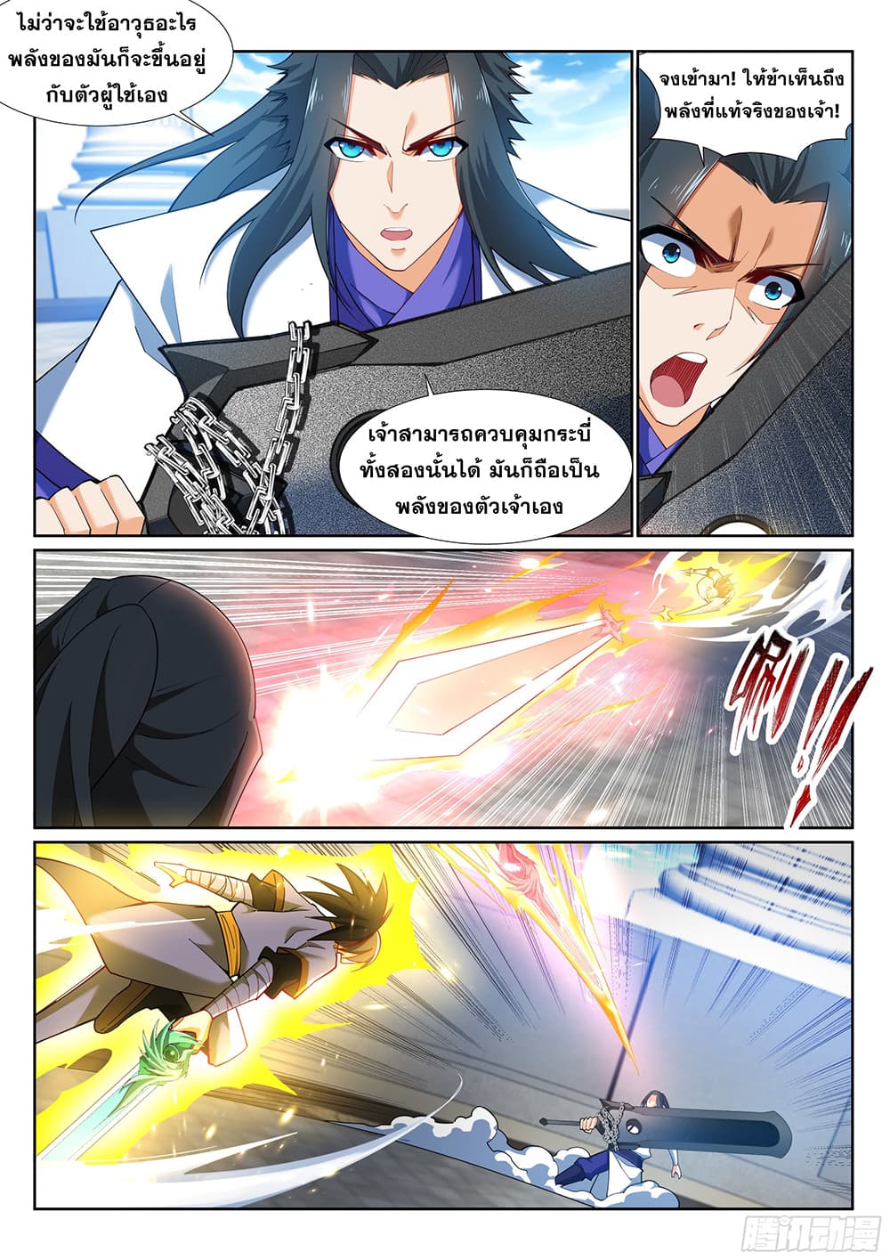 Against the Gods อสูรพลิกฟ้า 143-143