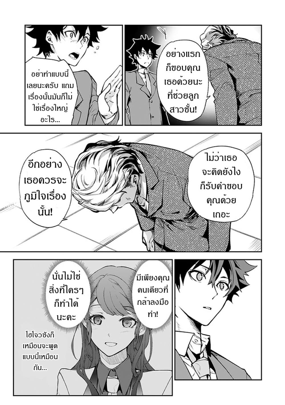 Isekai de Cheat Skill wo te ni Shita ore wa, Genjitsu Sekai wo mo Musou Suru ~Level Up wa Jinsei wo Kaeta~ 7-ปณิธาน