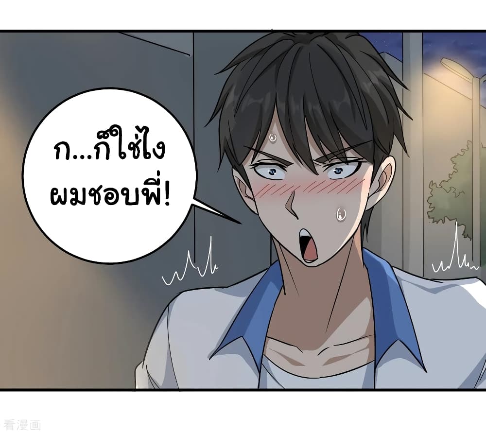 School Flower Master ระบบเรียนพาเซียนเรื่องรัก 32-32