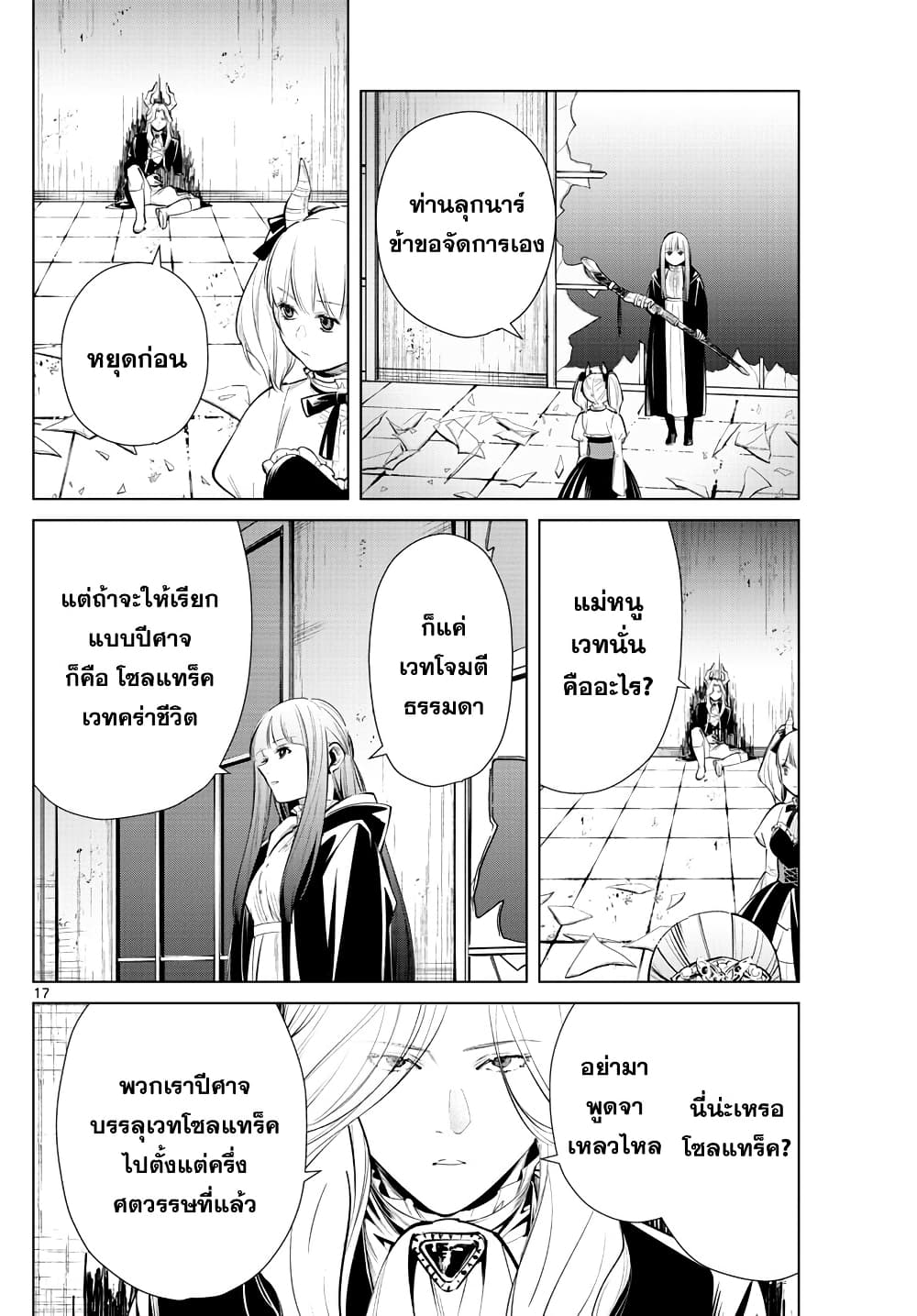 Sousou no Frieren ฟรีเรน ผู้ส่งวิญญาณ 17-ฟรีเรน ผู้ส่งวิญญาณ