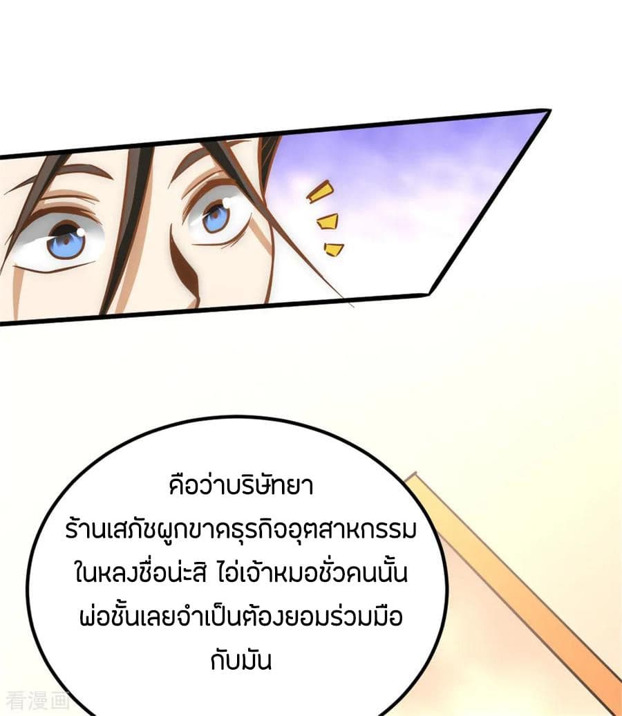 God Emperor of The City มหาเทพเซียนแห่งนคร 58-58