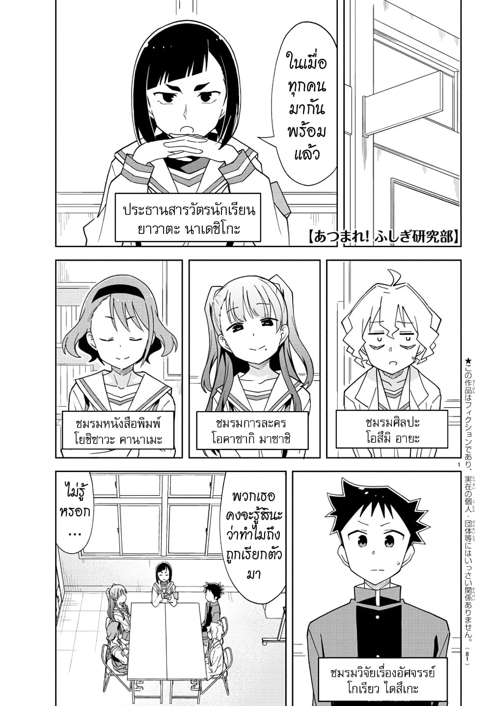 Atsumare! Fushigi Kenkyubu 199-ความแปลกของการละเมิดกฎระเบียบ