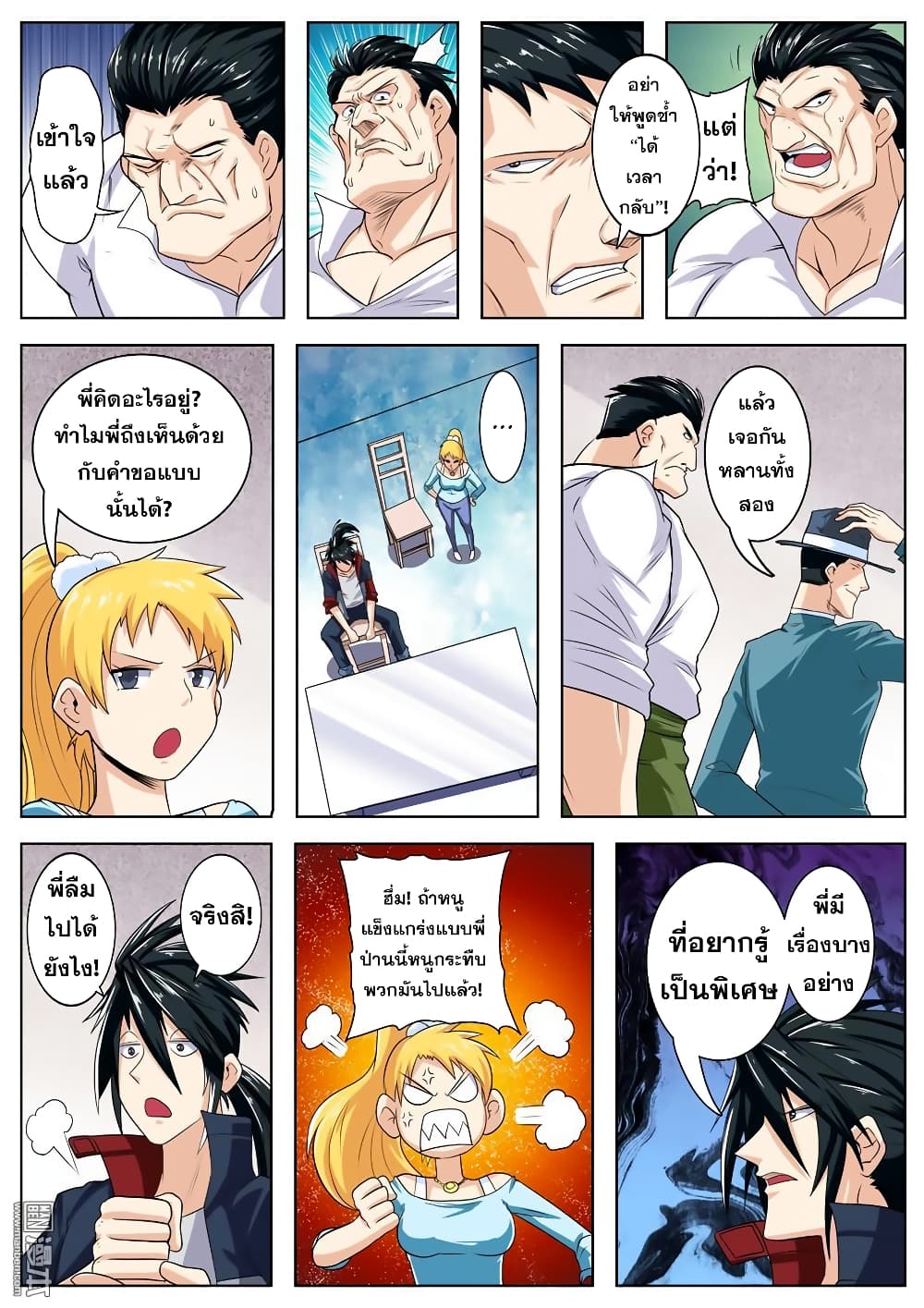 Hero? I Quit A Long Time Ago ฮีโร่น่ะหรอ? ฉันเลิกเป็นมานานแล้ว 110-110