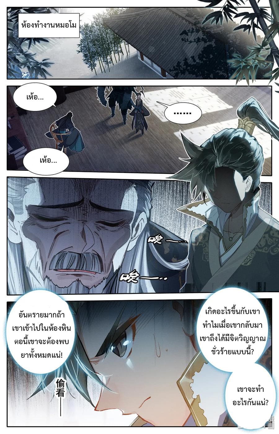 Mortal Cultivation 12-12