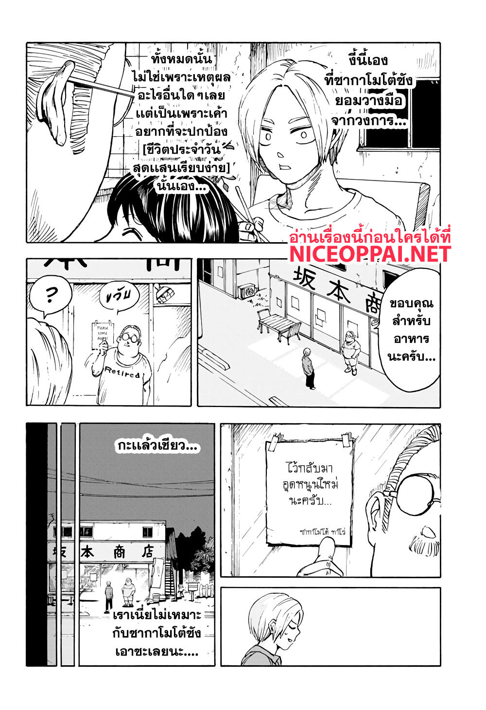 Sakamoto Days 1-นักฆ่าในตำนาน