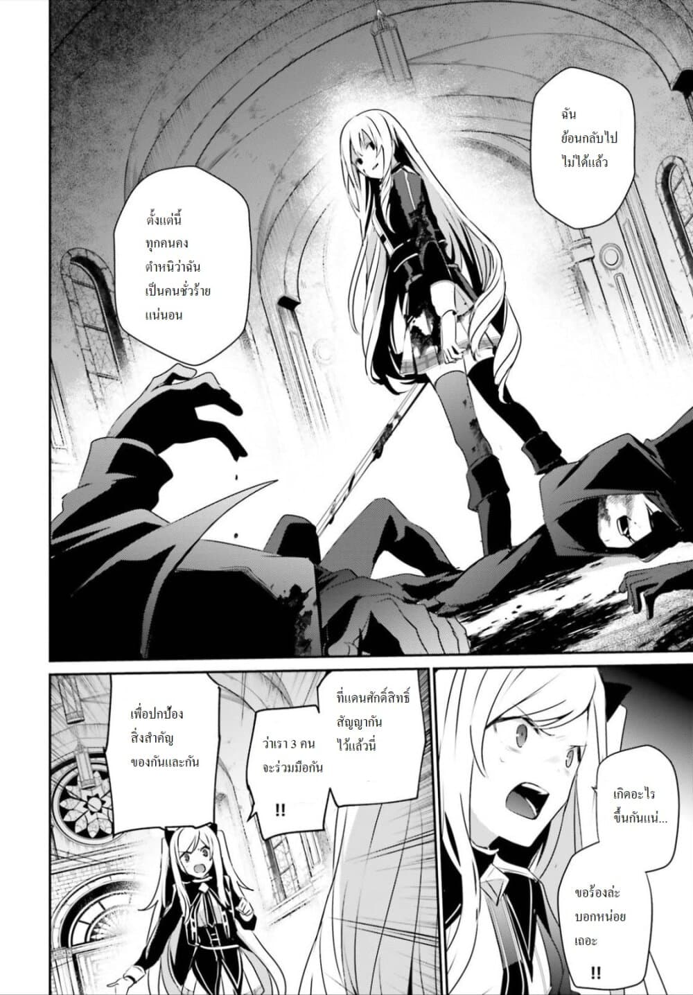 Kage no Jitsuryokusha ni Naritakute! อยากเป็นพลังในเงามืด 23-23