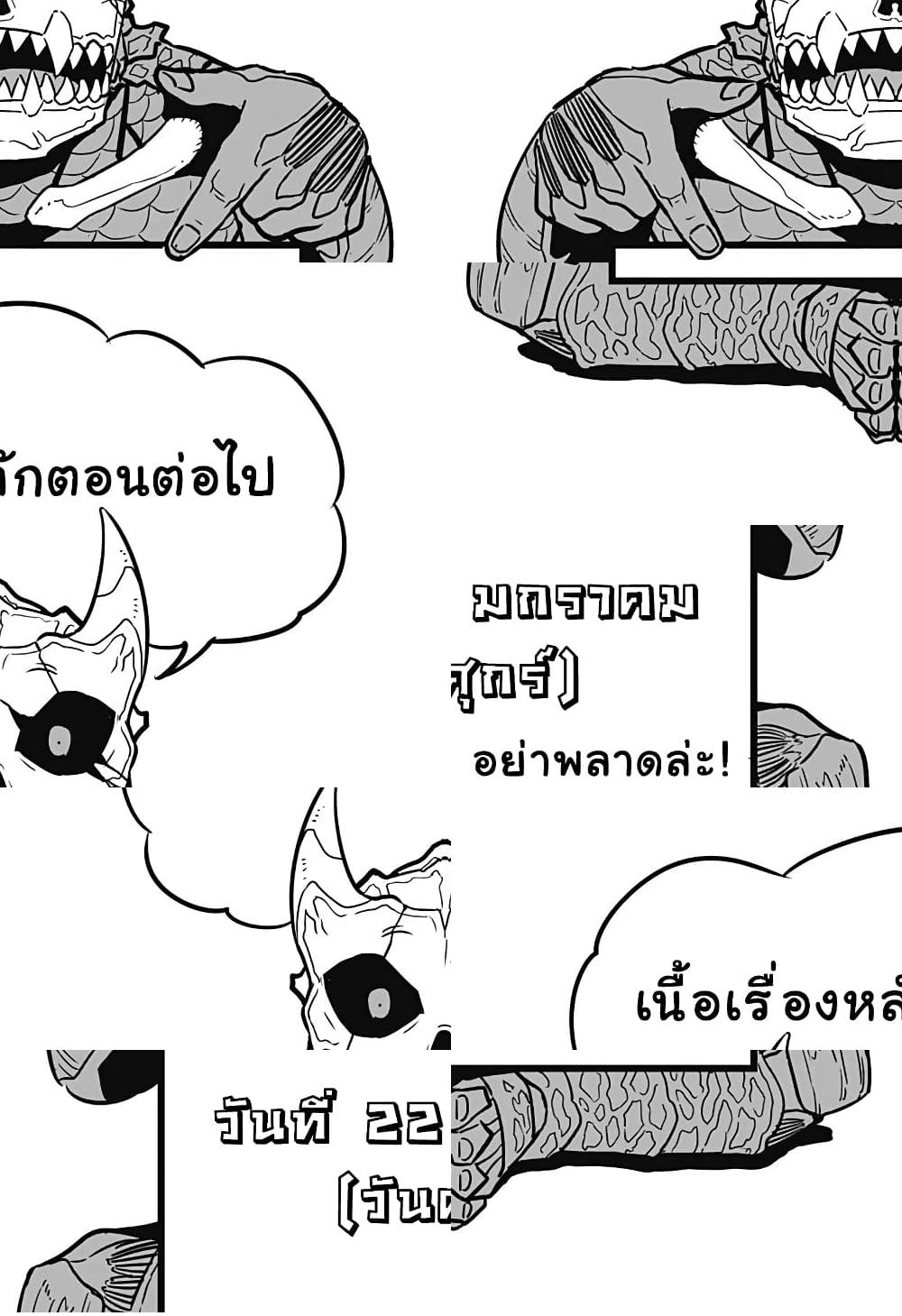 Kaiju No.8 ไคจูหมายเลข 8 - Ex - 1