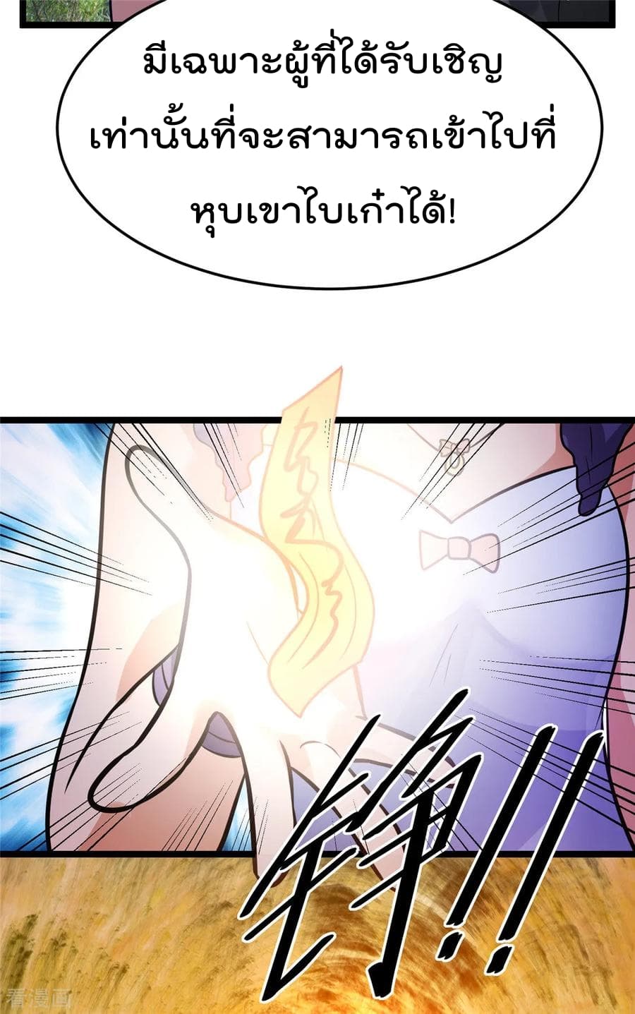 Immortal King of City ราชาอมตะแห่งนคร 71-71