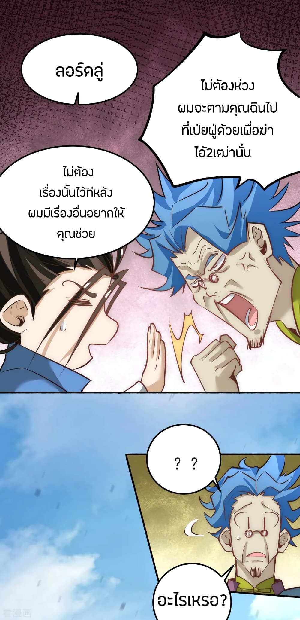 God Emperor of The City มหาเทพเซียนแห่งนคร 117-117