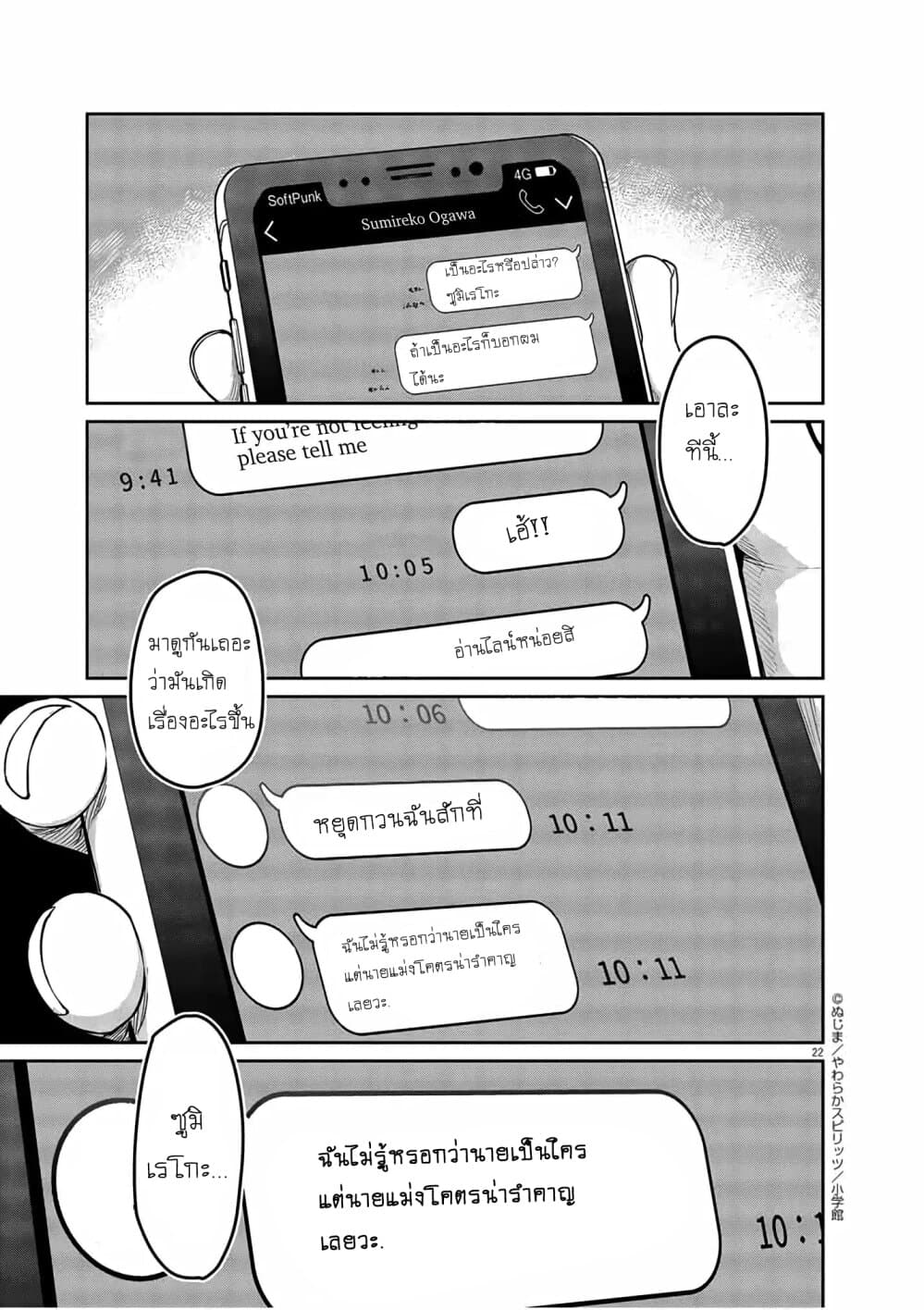 Mysteries, Maidens, and Mysterious Disappearances 2-น้ำพุแห่งชีวิต (2)
