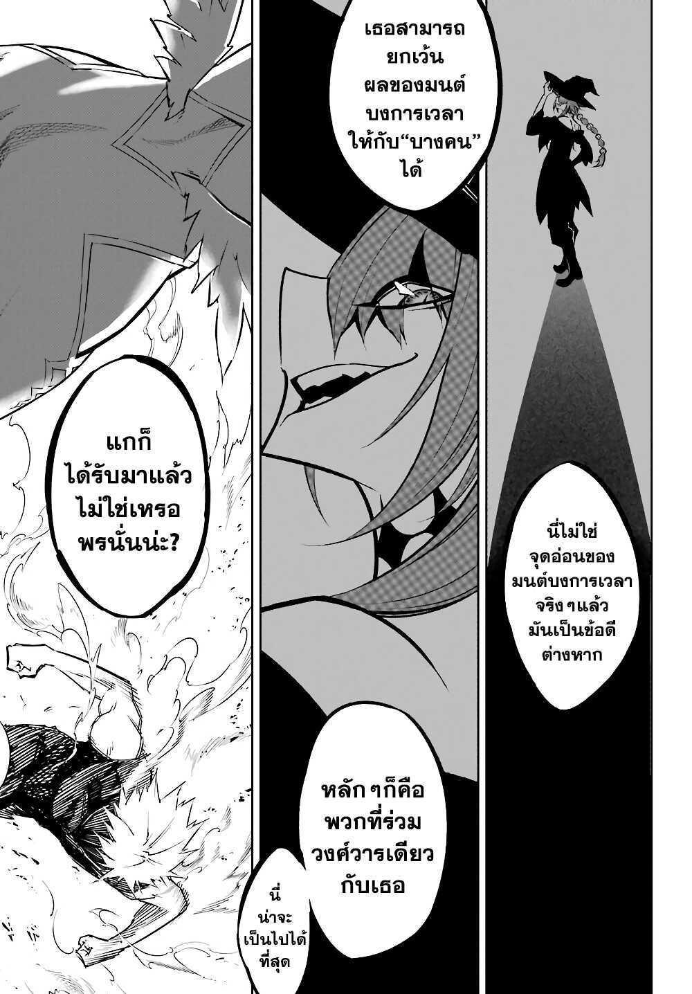 Ragna Crimson 15-คืนชีพจากความตาย