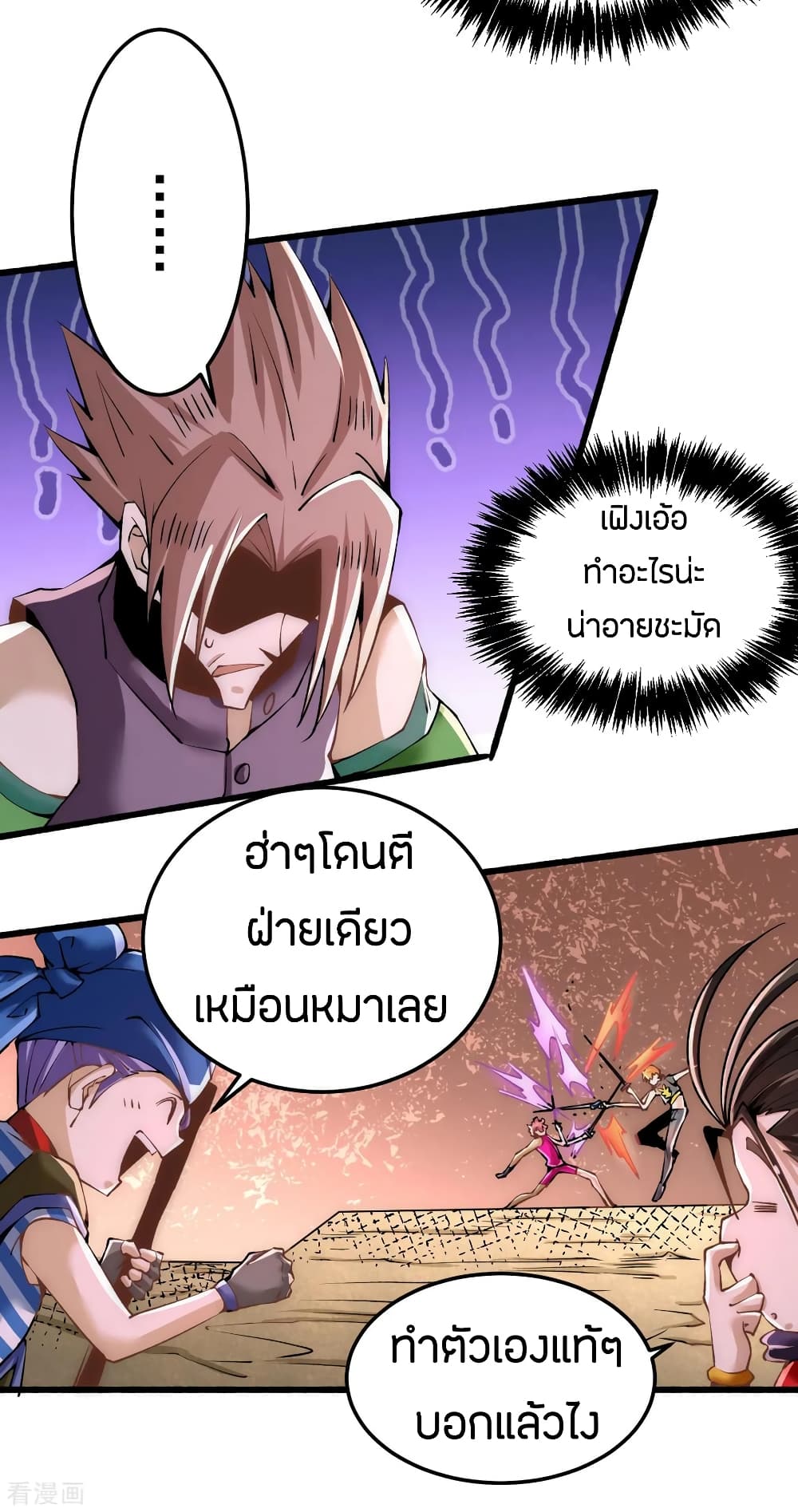 God Emperor of The City มหาเทพเซียนแห่งนคร 122-122