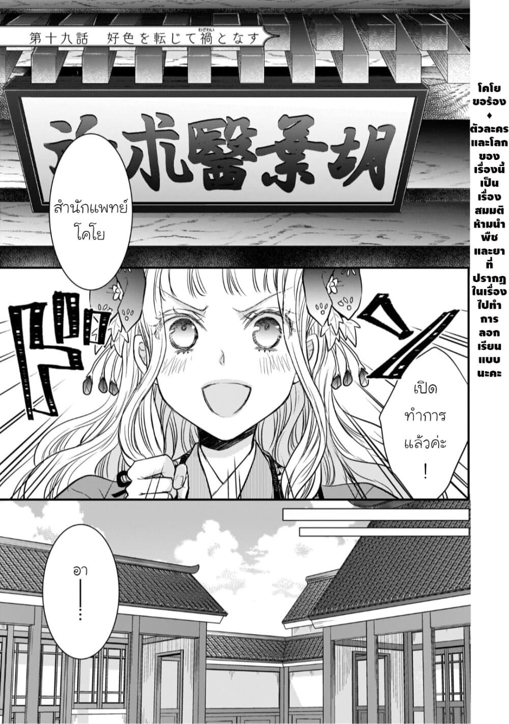Gekkakoku Kiiden 19-19