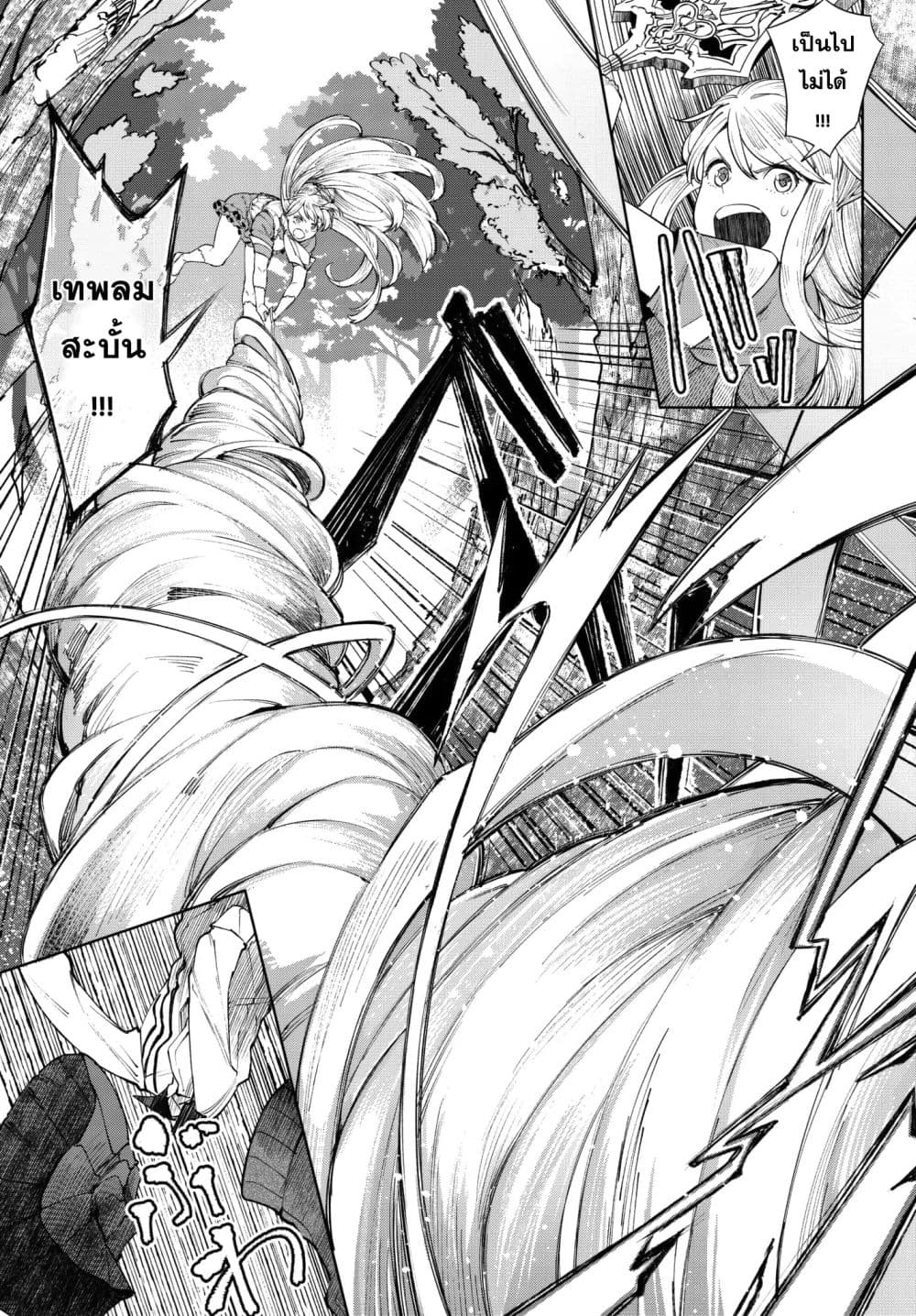 Goodbye! Isekai Tensei 5-เธอเป็นใครกัน