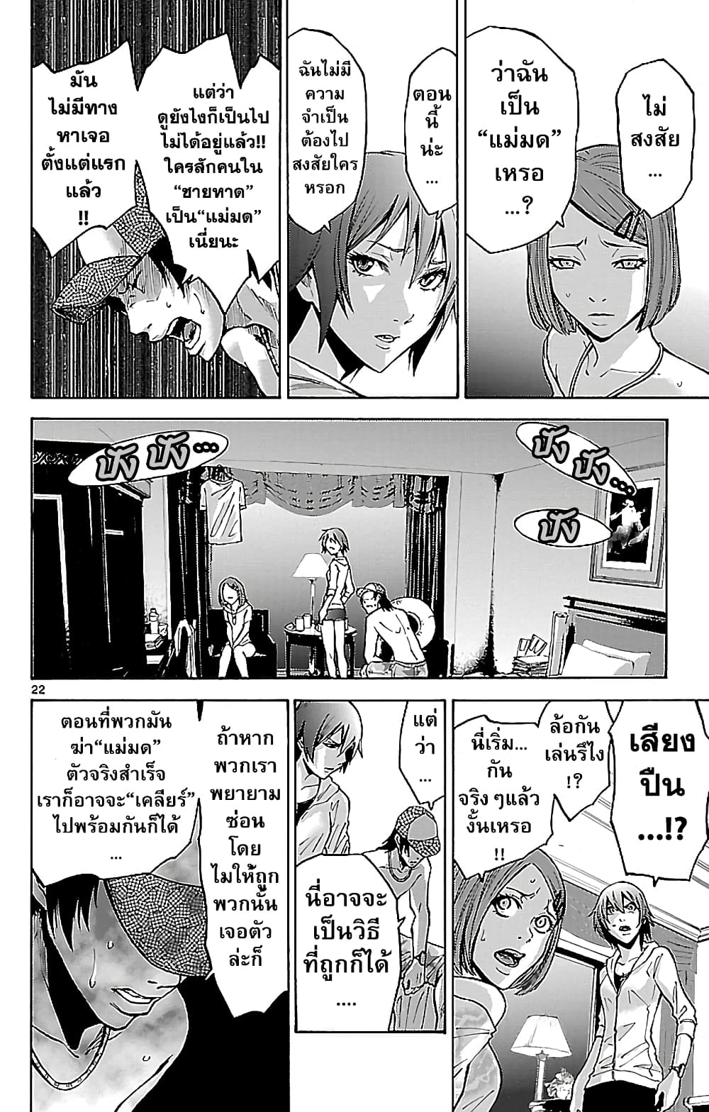 Imawa no Kuni no Alice 21-10 โพธิ์แดง (1)