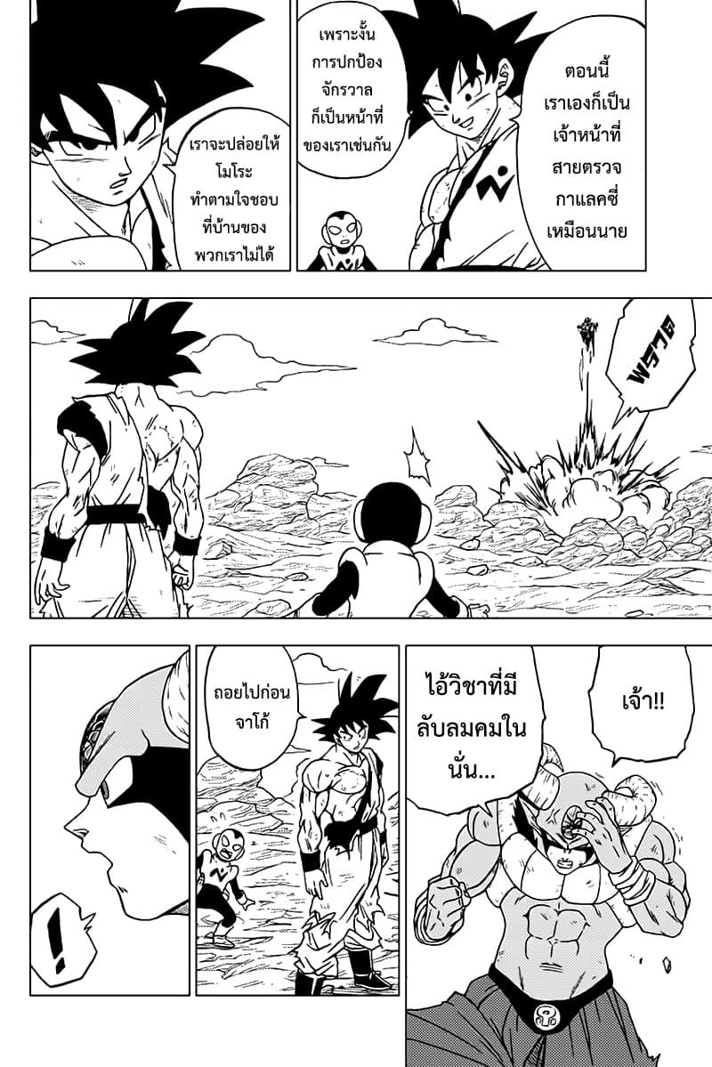 Dragon Ball Super 64-ซุน โกคู เจ้าหน้าที่สายตรวจกาแลคซี่