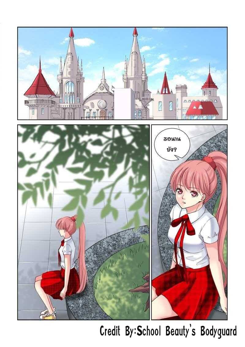 School Beauty's Bodyguard 125-125