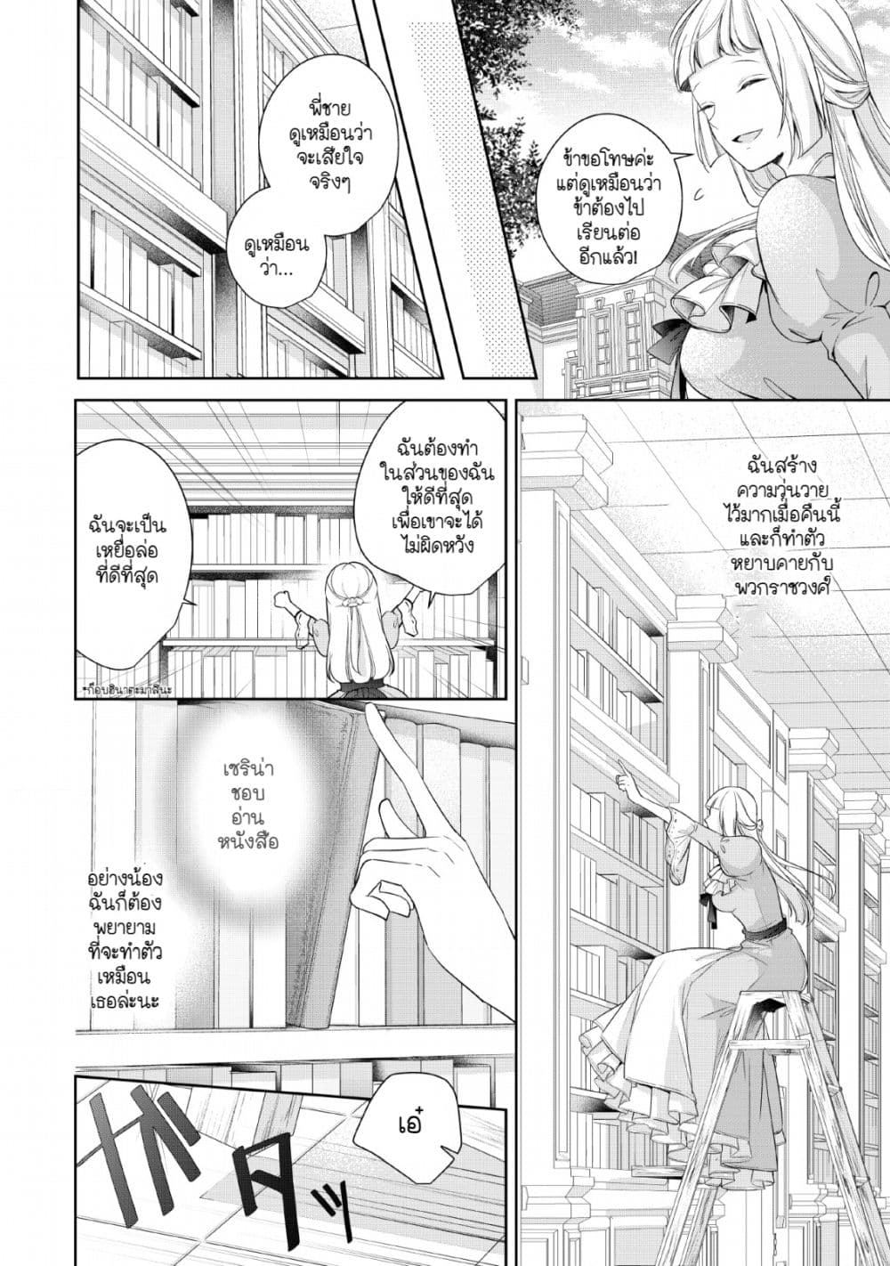 A Bellicose Lady Got Reincarnated!? - It's an Impossibly Hard Game Where I Would Die If I Don't Fall in Love 2-2