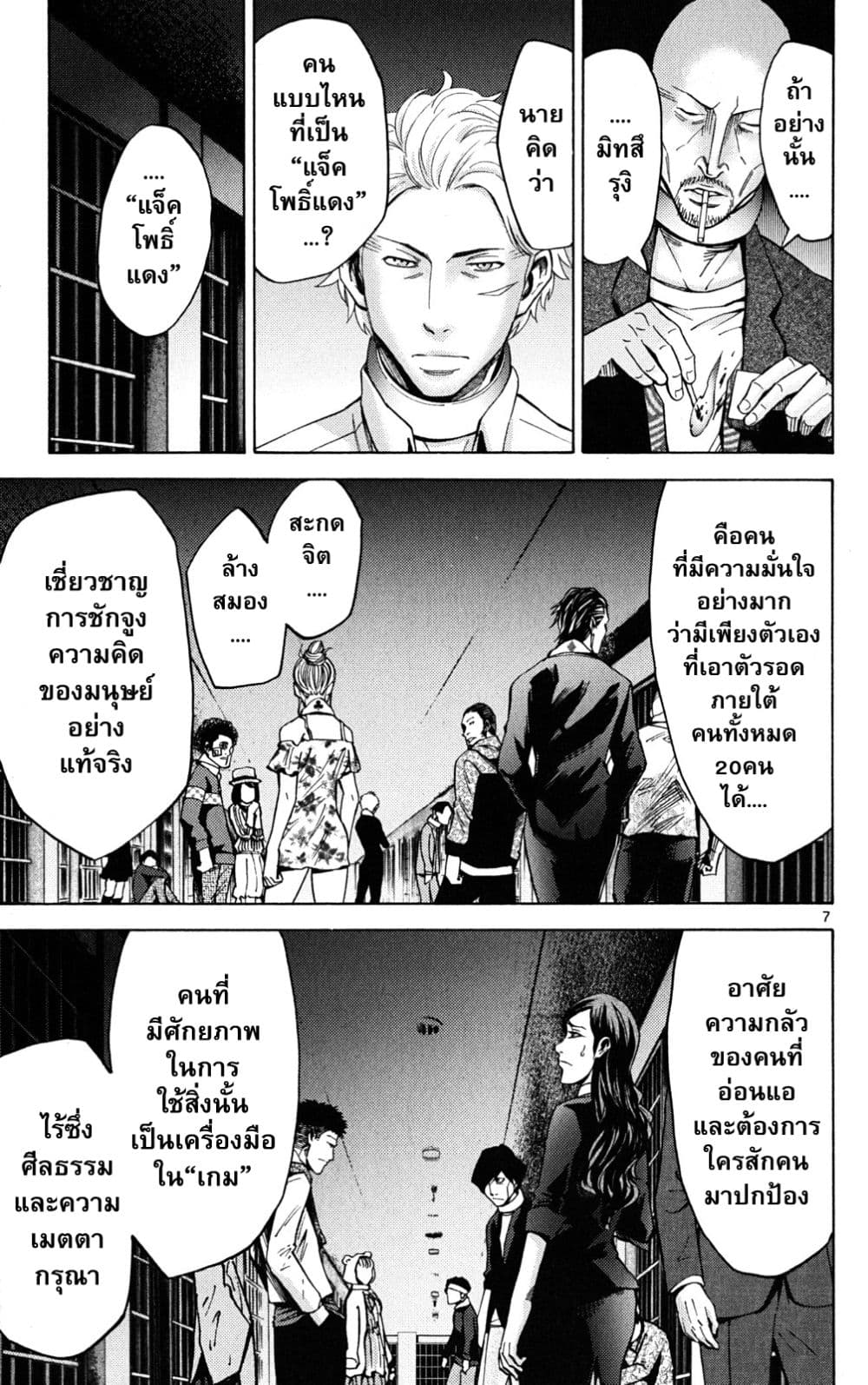 Imawa no Kuni no Alice 46-แจ็คโพธิ์แดง (2)