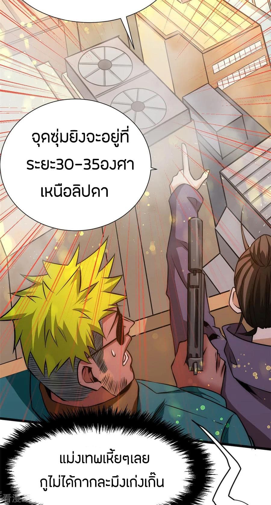 God Emperor of The City มหาเทพเซียนแห่งนคร 53-53