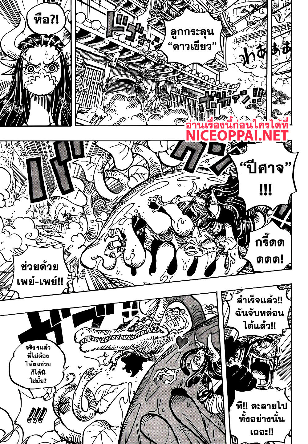One Piece 995-คำมั่นของนักรบหญิง