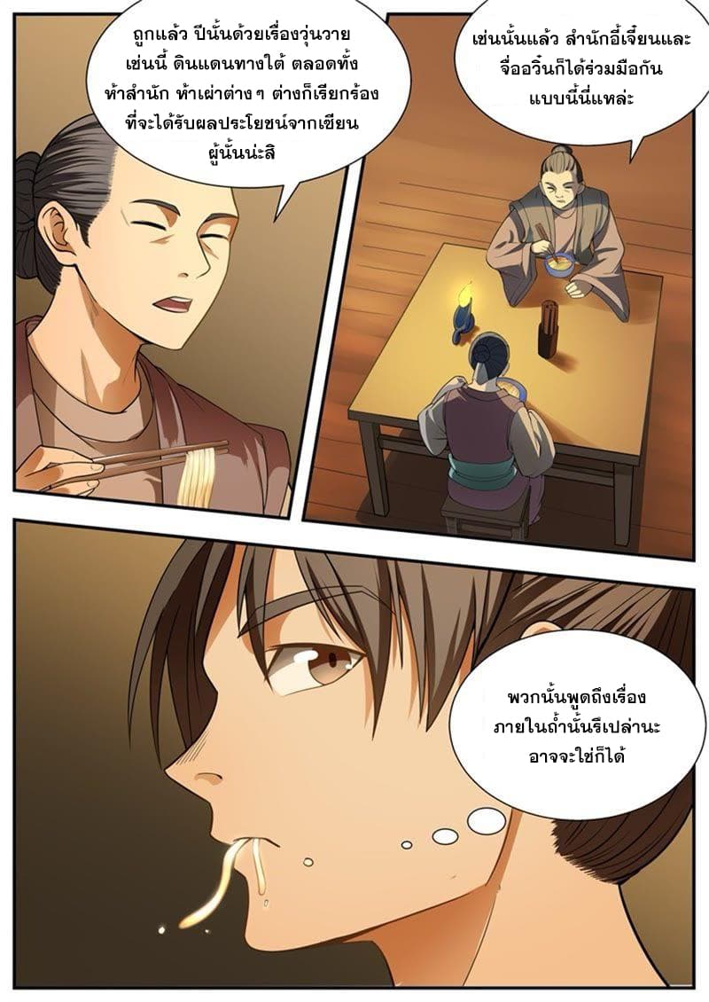 I Shall Seal the Heavens ผนึกสวรรค์ สยบมาร สะท้านเทพ! 100-100