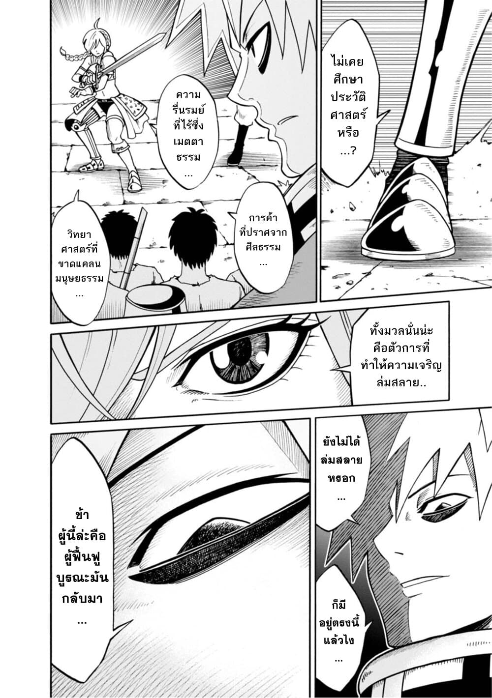 Isekai no Shuyaku wa Wareware da! ตัวเอกของต่างโลกก็คือพวกเรานี่แหละ! 13-13