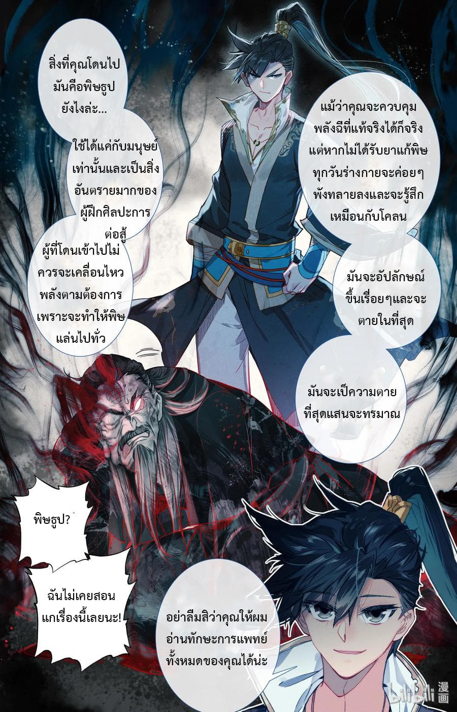 Mortal Cultivation 19-19