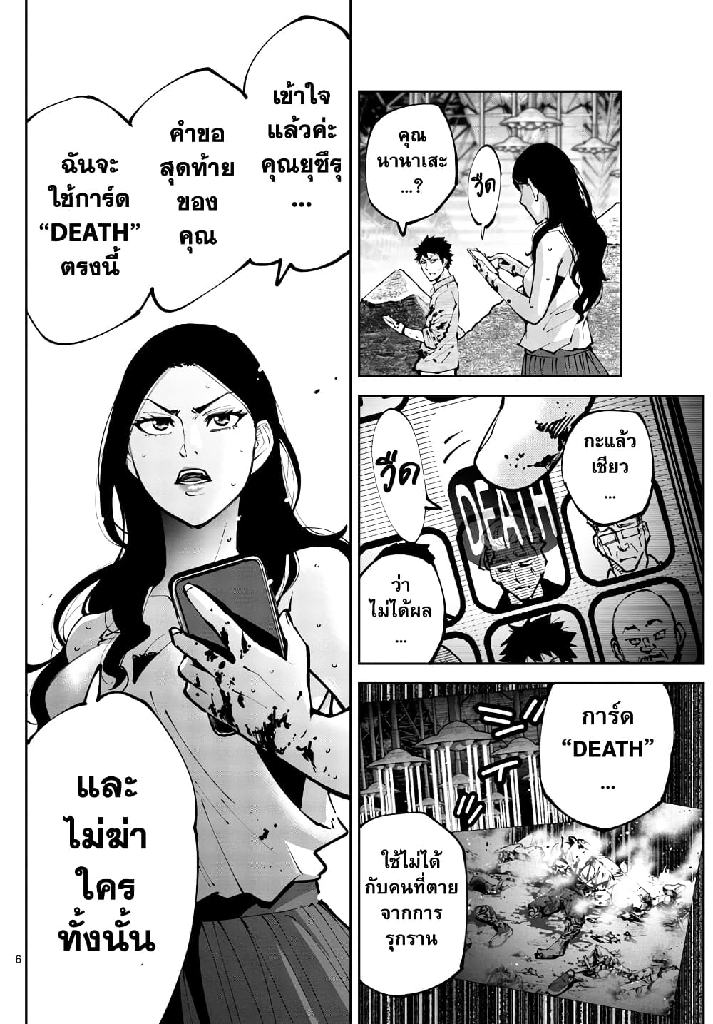 Imawa no Kuni no Alice Retry อลิสในแดนมรณะ RETRY 6-9 โพธิ์แดง (6)